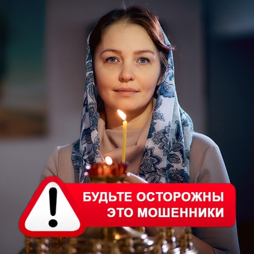 Мария Степановна @MariaGadalka в Ербогачене – это мошенники